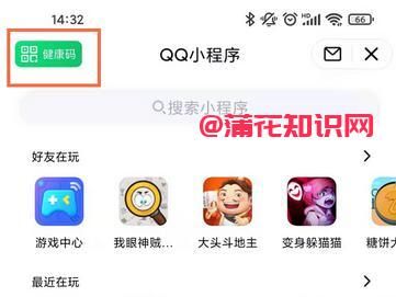 QQ使用知识 手机QQ防疫健康码在哪申请.jpg