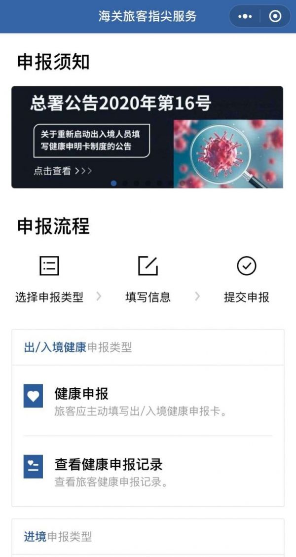 出入境人员须填写新版健康申明卡 附网上申报流程