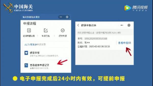 出入境人员须填写新版健康申明卡 附网上申报流程