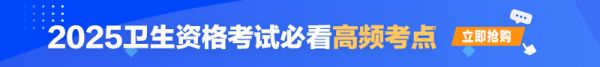 2025年必看高頻考點