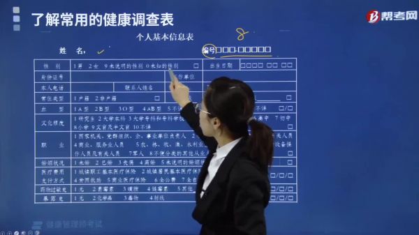 用于健康监测的个人基本信息表包括哪些内容?