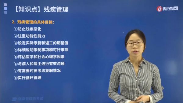 残疾管理具体包括哪几方面的内容?