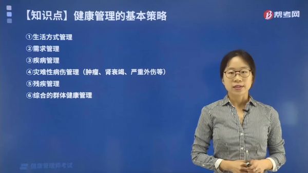 健康管理有哪些策略?