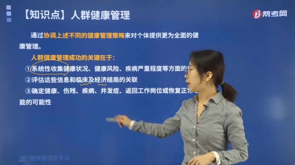 什么是人群健康管理?