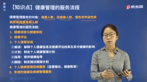 健康管理的服务具体包括哪几个流程?