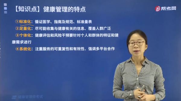 健康管理有哪些特点?