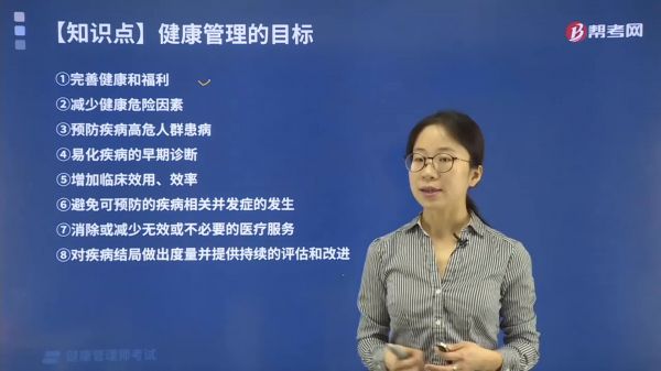 健康管理的目标是什么?