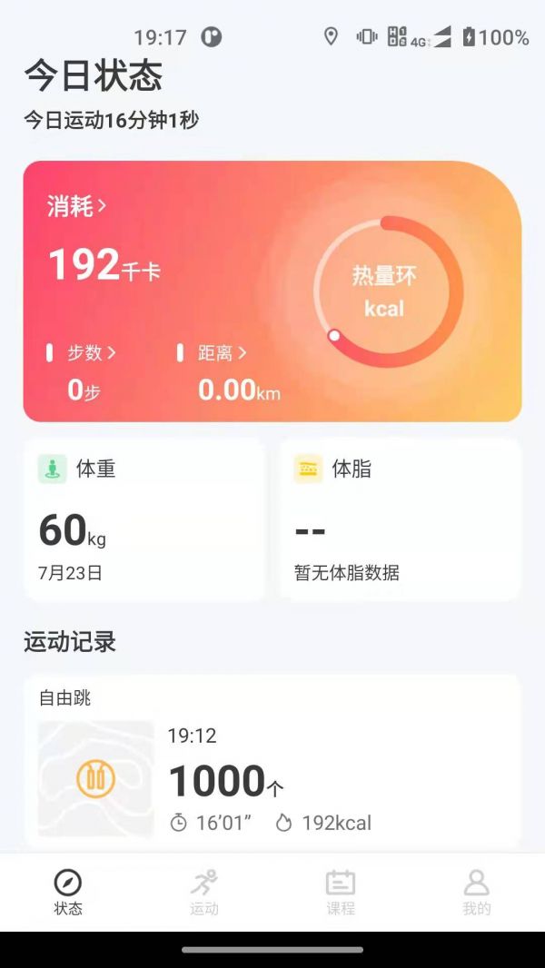 聯(lián)想運(yùn)動健康截圖