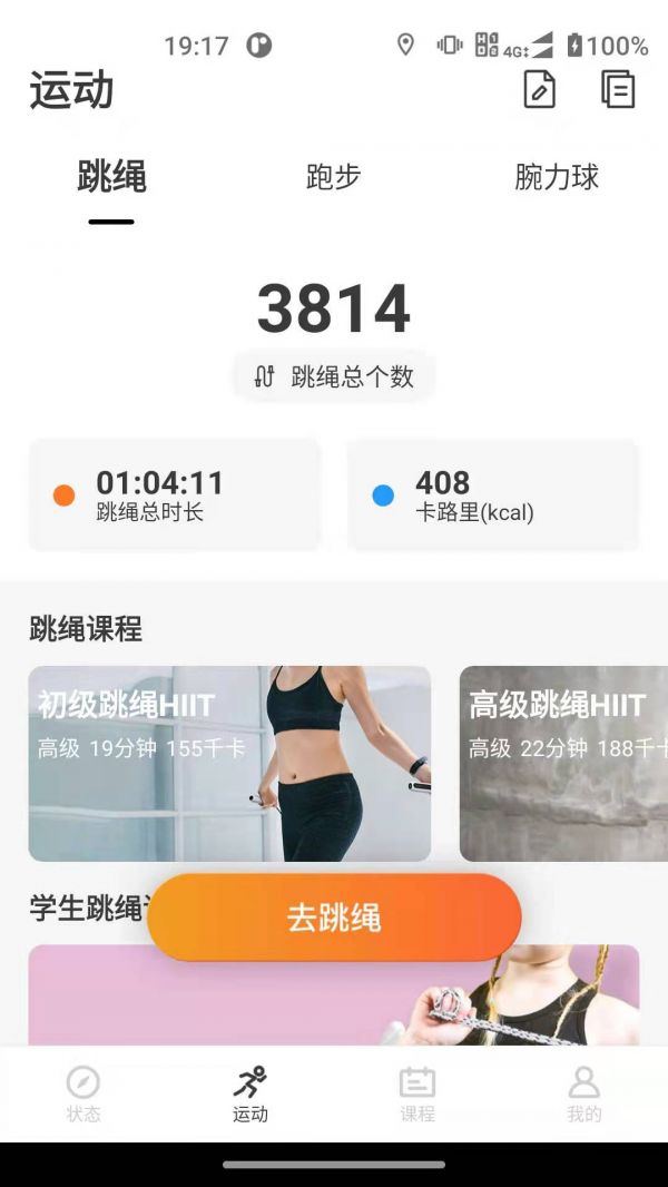 聯(lián)想運(yùn)動健康截圖