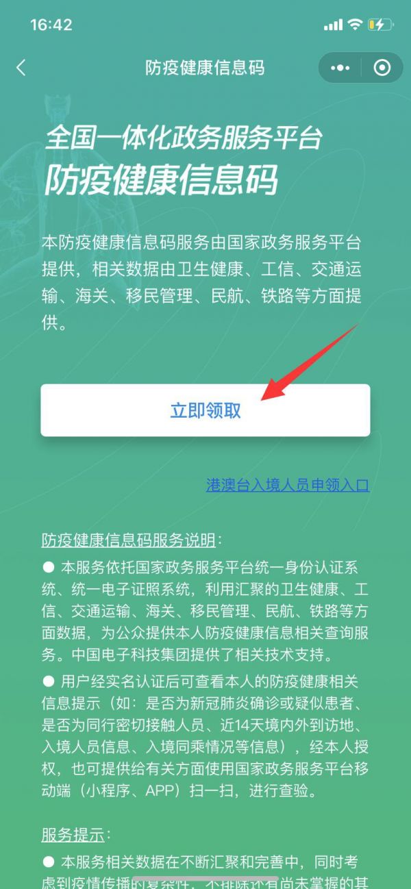 全国健康码怎么申请 (附入口)