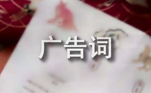 純天然蜂蜜的廣告詞