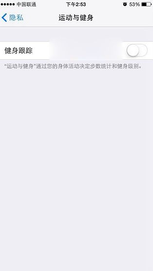 ios8.2健康追踪在哪？ios8.2健康追踪关闭方法