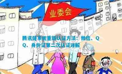 騰訊健系統(tǒng)重新認(rèn)證方法：微信、QQ、身份證第二次認(rèn)證詳解