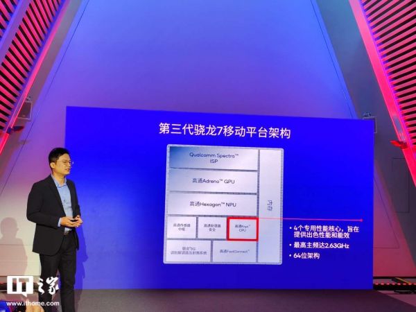 高通發(fā)布第三代驍龍 7 移動平臺：GPU 性能提升超過 50%