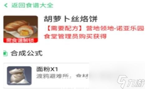 黎明覺醒胡蘿卜烙餅怎么做 黎明覺醒胡蘿卜烙餅配方介紹