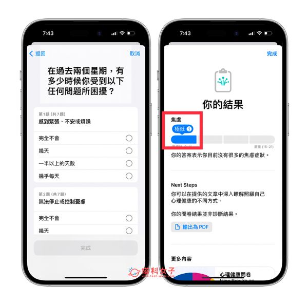 iPhone 评估忧郁症和焦虑症风险：查看结果