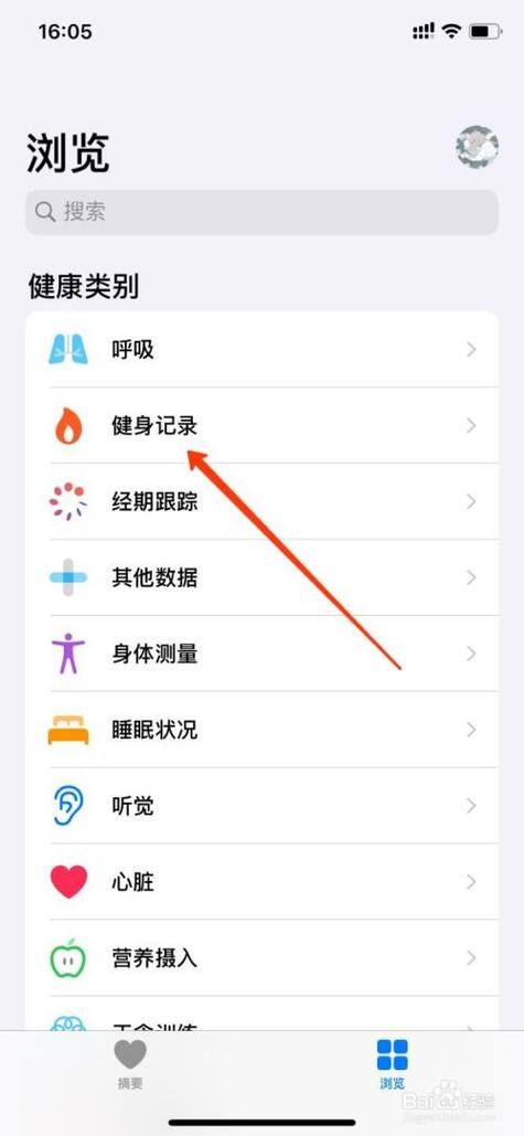 苹果手机健康,苹果手机健康步数怎么开启