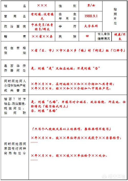 如何正确填写身体健康状况？详细步骤与注意事项解析插图