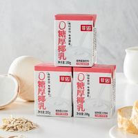 百億補(bǔ)貼：FreeNow 菲諾 0糖厚椰乳200g*6盒椰漿生椰拿鐵咖啡家用椰乳