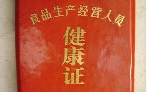 健康證在哪里辦