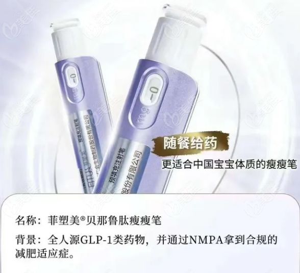 貝那魯肽菲塑美減肥針官網(wǎng)價格2660起一支