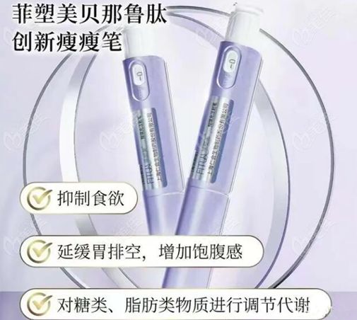 貝那魯肽不會有副作用