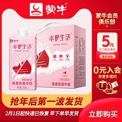 蒙牛半餐生活輕食奶昔牛奶250ml*10盒