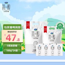 JUNLEBAO 君樂寶 簡醇 0添加蔗糖 酸奶 100g/袋 低溫佐餐健身酸牛奶 健康輕食 簡醇酸奶100g*24袋