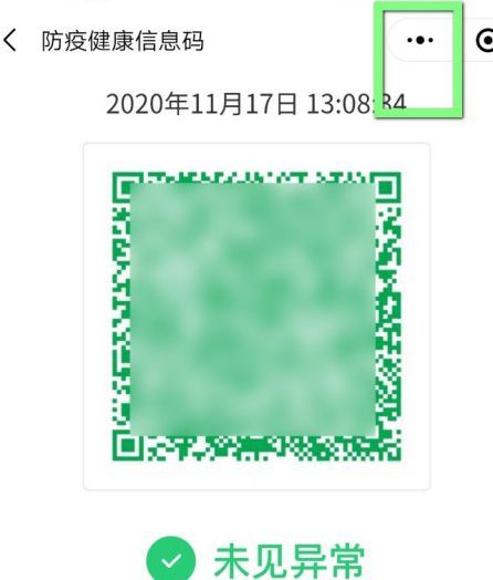 微信打印健康码方法介绍