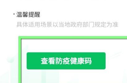 微信打印健康码方法介绍