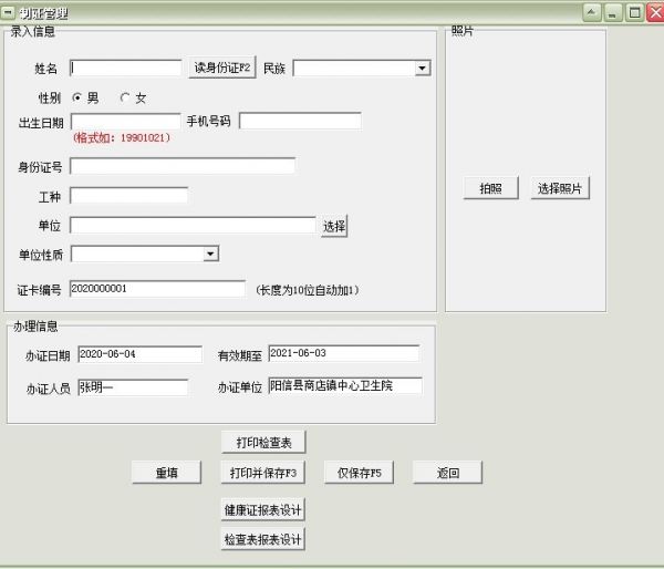 通用健康證體檢表打印軟件