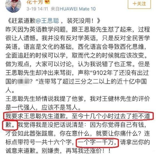 威胁花千芳的留几手究竟是谁 王思聪花千芳事件和留几手有啥关系