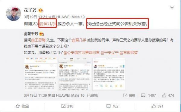 威胁花千芳的留几手究竟是谁 王思聪花千芳事件和留几手有啥关系