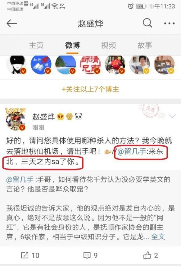 威胁花千芳的留几手究竟是谁 王思聪花千芳事件和留几手有啥关系