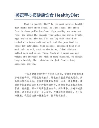 他的健康飲食的英文（他的健康飲食的英文怎么寫）