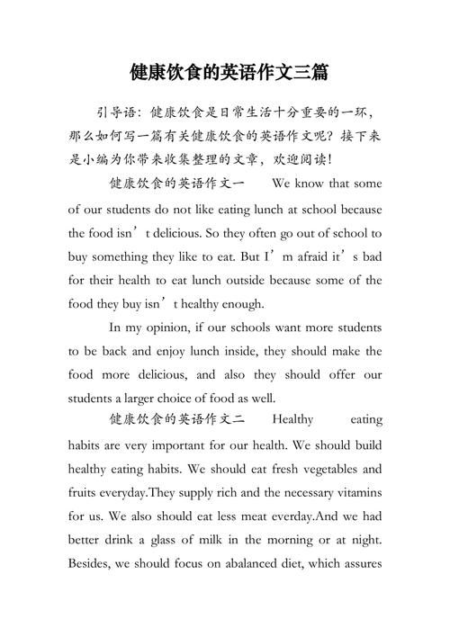 健康飲食衛(wèi)生建議英文（健康飲食衛(wèi)生建議英文怎么說(shuō)）