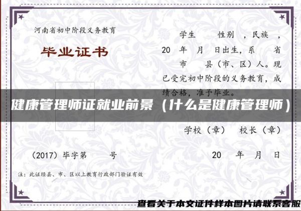 健康管理师证就业前景（什么是健康管理师）