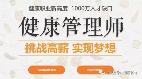 大連衛(wèi)健委健康管理師