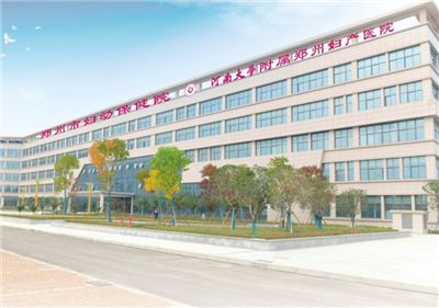 郑州市妇幼保健院体检怎么提前预约 这样做快速且方便