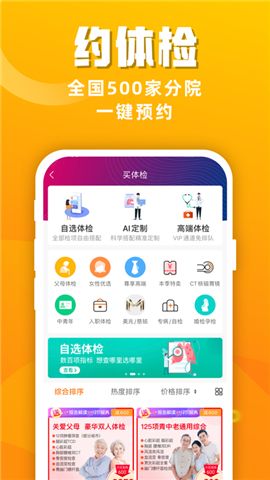 美年大健康app下載