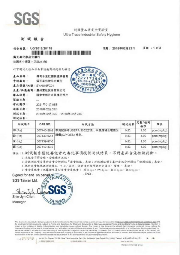 SGS力证它是一款“食品级安全成分”符合权威检测标准美国食品药品管理局FDA规定，通过权威检测认证机构SGS Group口红