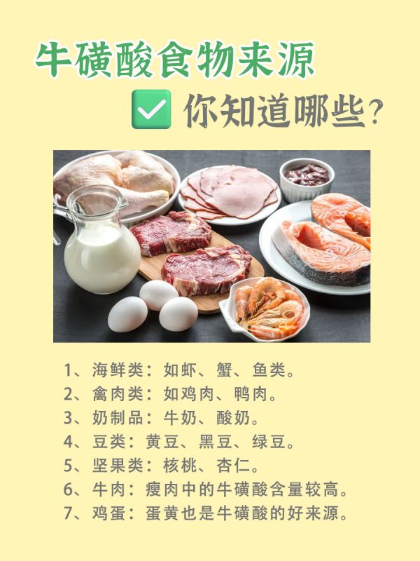 每天補充牛磺酸有何好處？看這篇就夠了