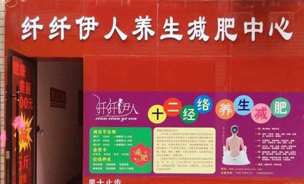 纤纤伊人加盟