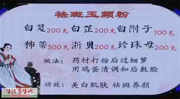 祛斑玉顏粉