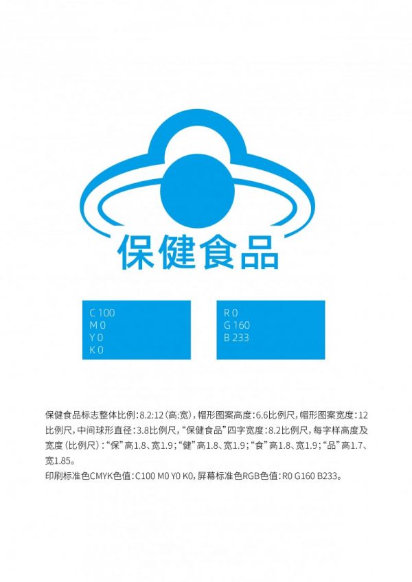 1-1：保健食品標志