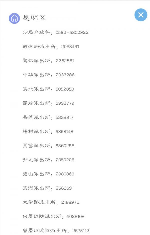 廈門身份證異地過期換證去哪里？