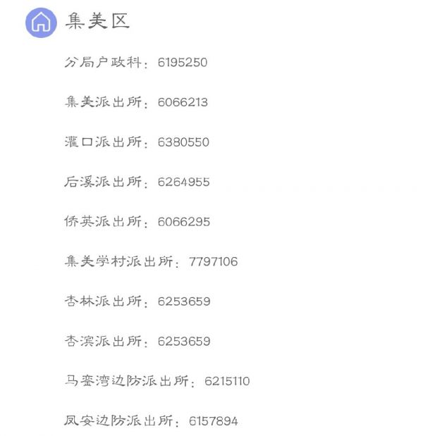 廈門身份證異地過期換證去哪里？