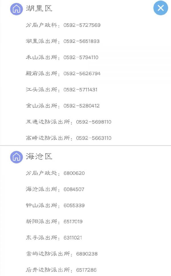 廈門身份證異地過期換證去哪里？