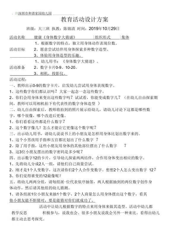 健康《身體數(shù)字大猜謎》_第1頁(yè)