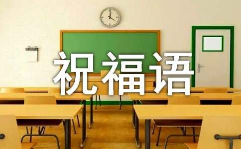 祝阿姨早日康复祝福语